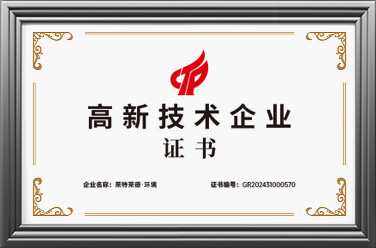 国家级高新技术企业