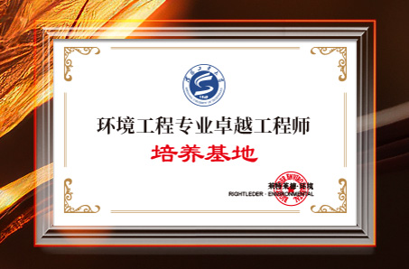 环境工程专业卓越工程师培养基地